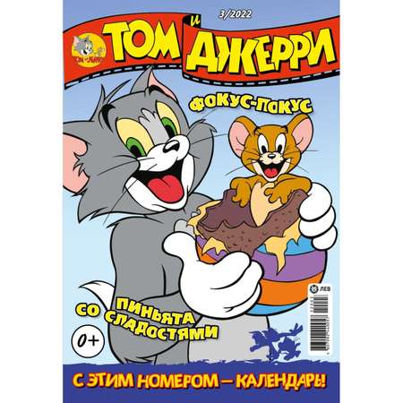 Журналы Tom and Jerry (WB) для детей 1-12/22 12 номеров Том и Джери