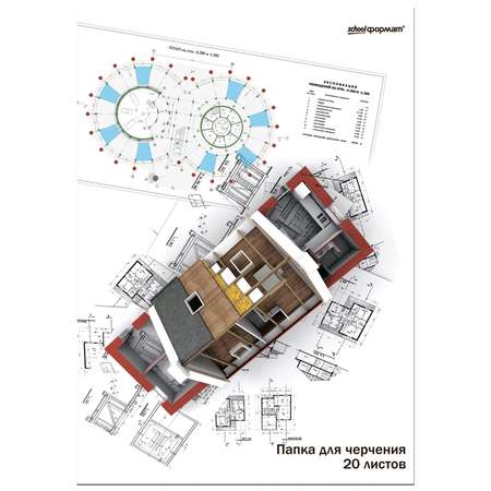 Папка SCHOOLFORMAT для черчения А3 20 листов