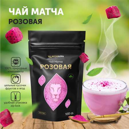 Чай Матча розовая WowMan WMRF1002
