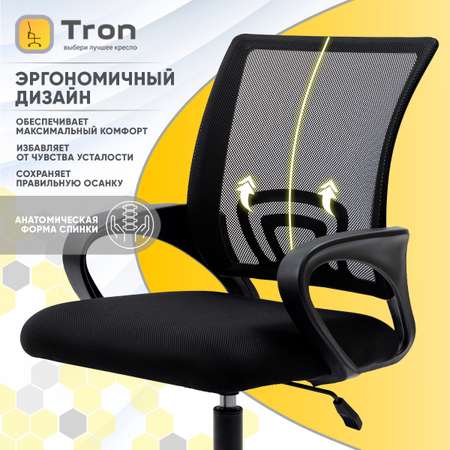 Кресло компьютерное TRON A1 НФ-00000564