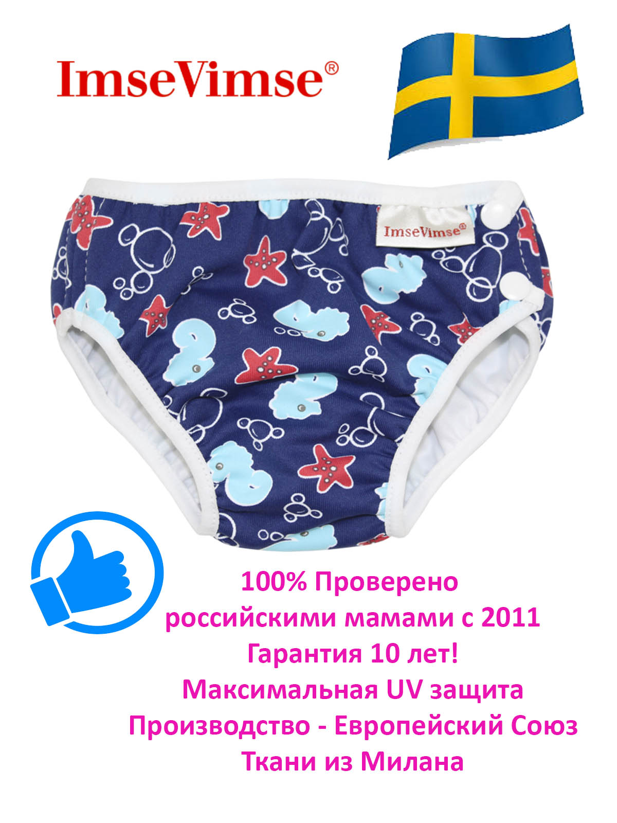 Плавки детские ImseVimse M 7-10 kg 6-12 мес blue seahorse - фото 7