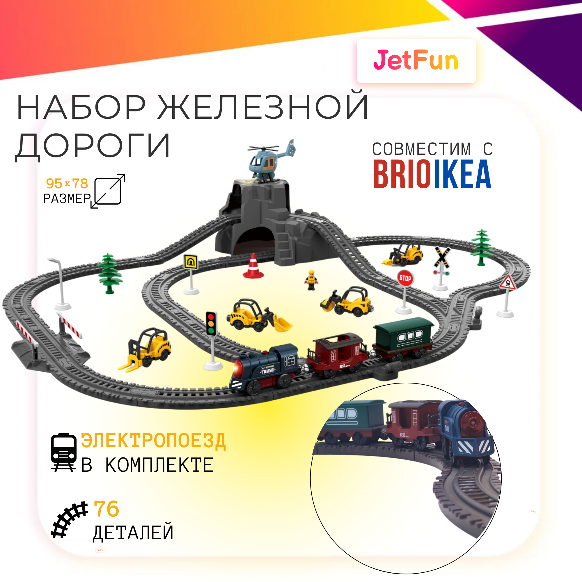 Набор железная дорога JetFun Железная дорога с аксессуарами AU7882 - фото 2