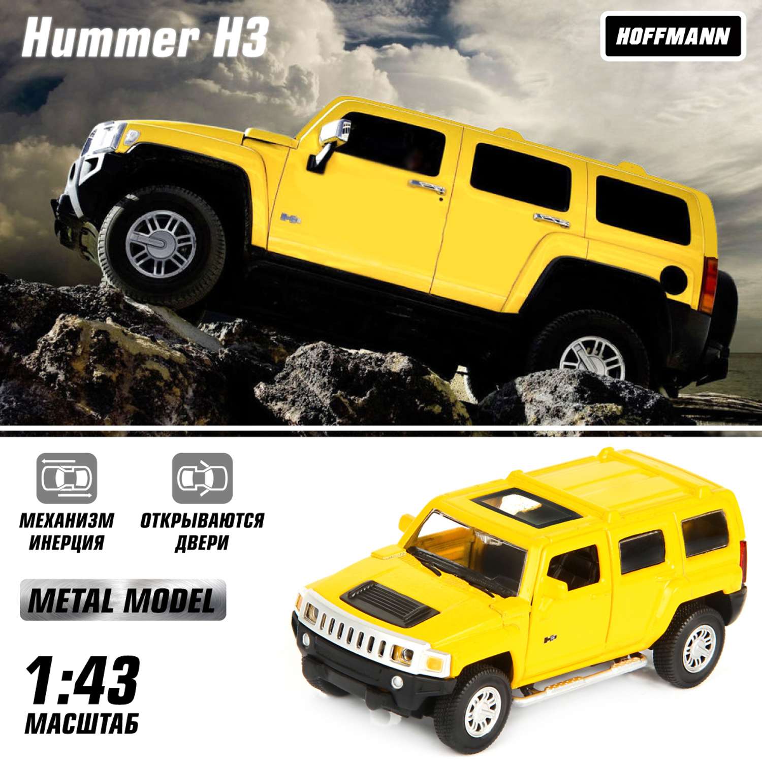 Машинки HOFFMANN Хаммер 1:43 Hummer H3 металлическая инерционная 58013 - фото 6