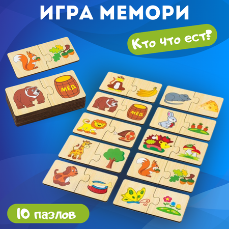 Настольная игра Ассоциации Алатойс Мемори Кто что ест