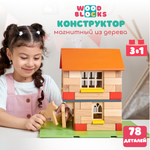 Деревянный конструктор WOOD BLOCKS Домики 3в1