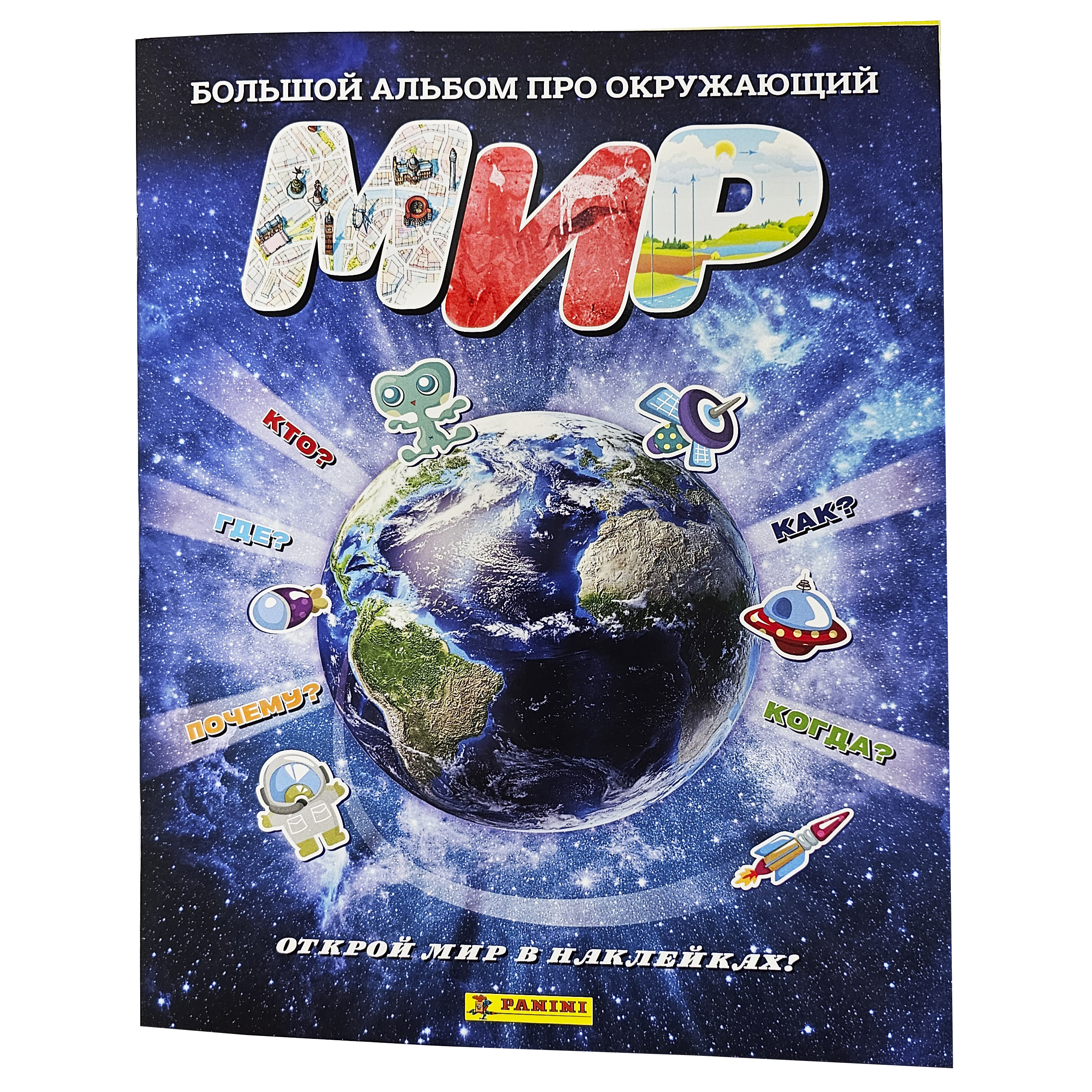 Альбом Panini Большая коллекция об окружающем мире The world 2024 - фото 4