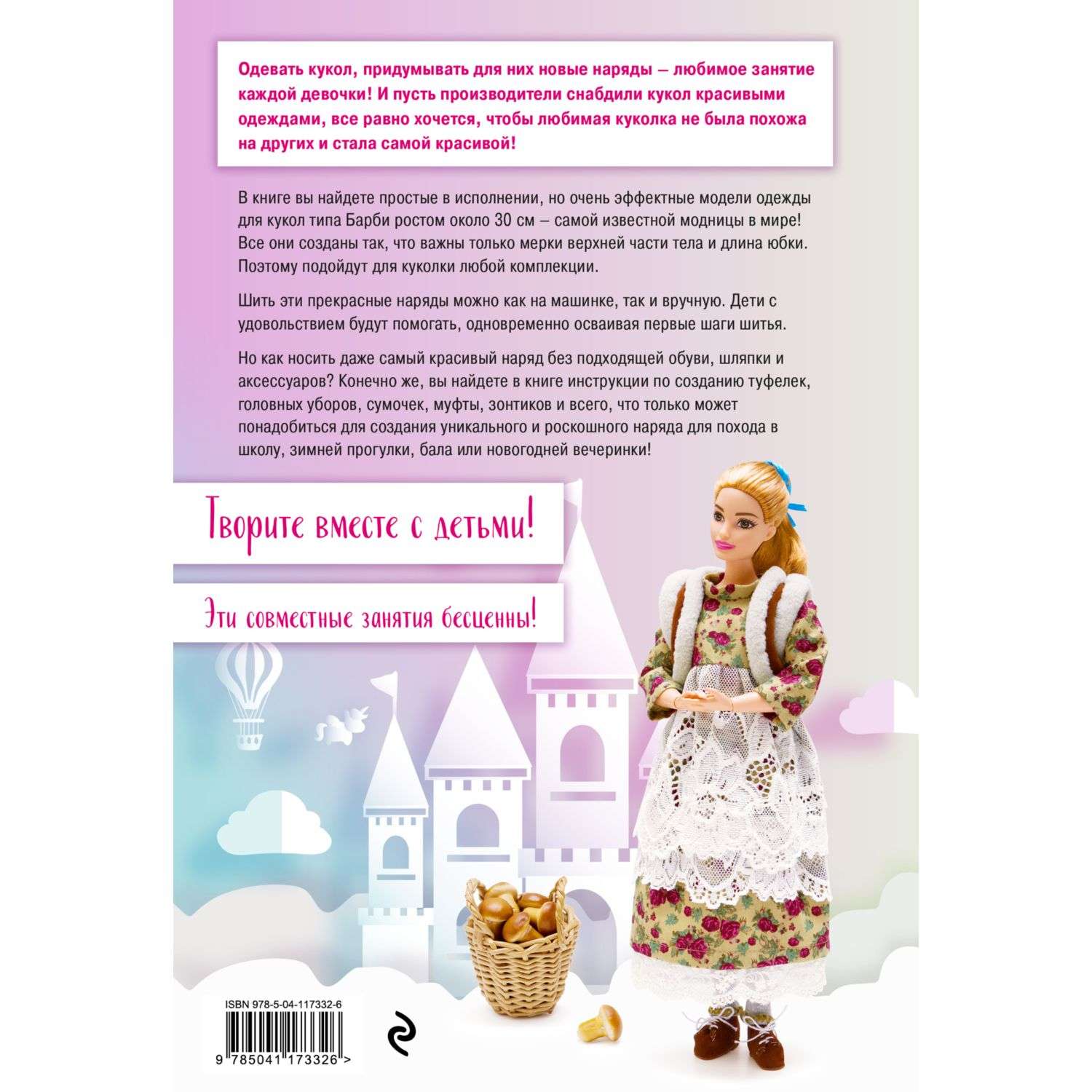 Книга Эксмо Маленькая принцесса Одежда обувь и аксессуары для игровых кукол - фото 2