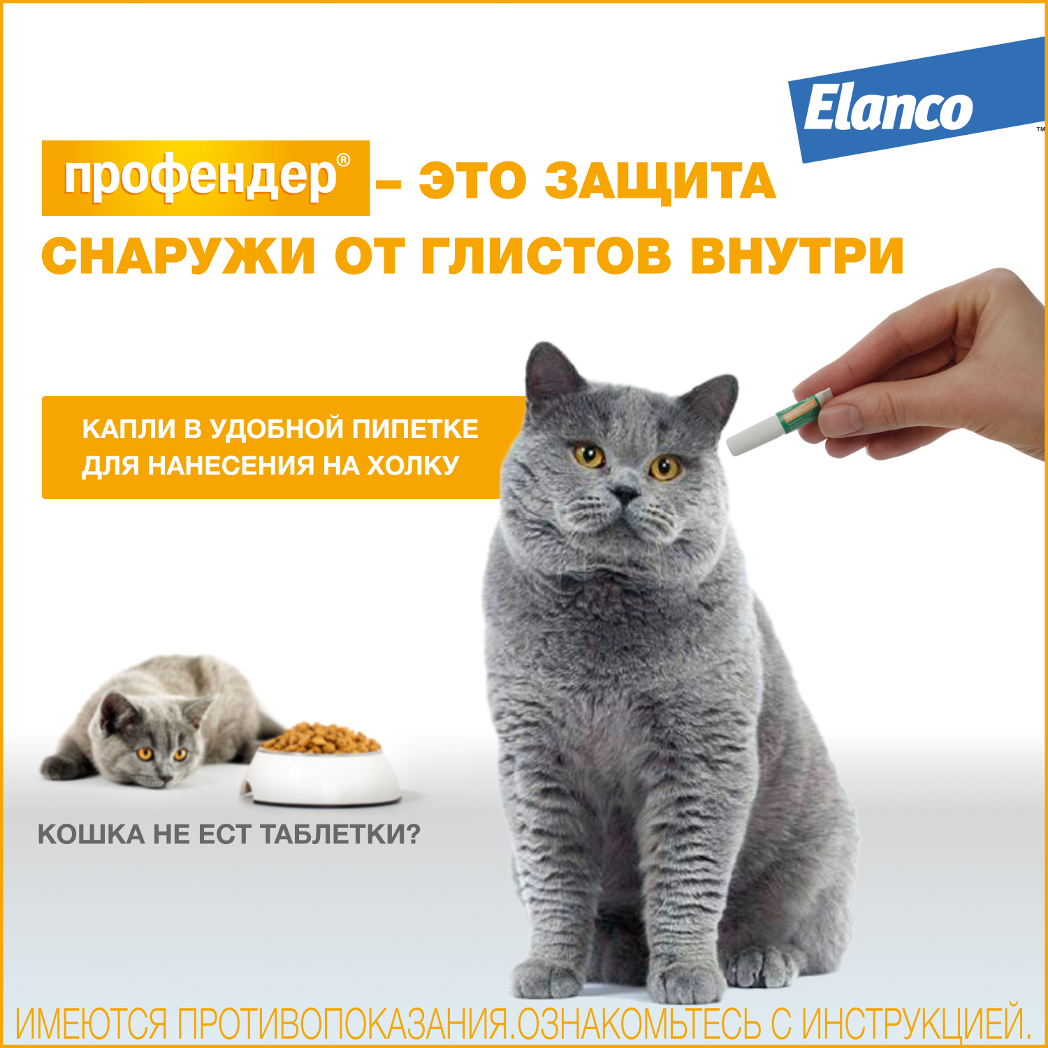 Капли для кошек Elanco Профендер от 0.5 до 2.5кг антигельминтик 2пипетки - фото 4