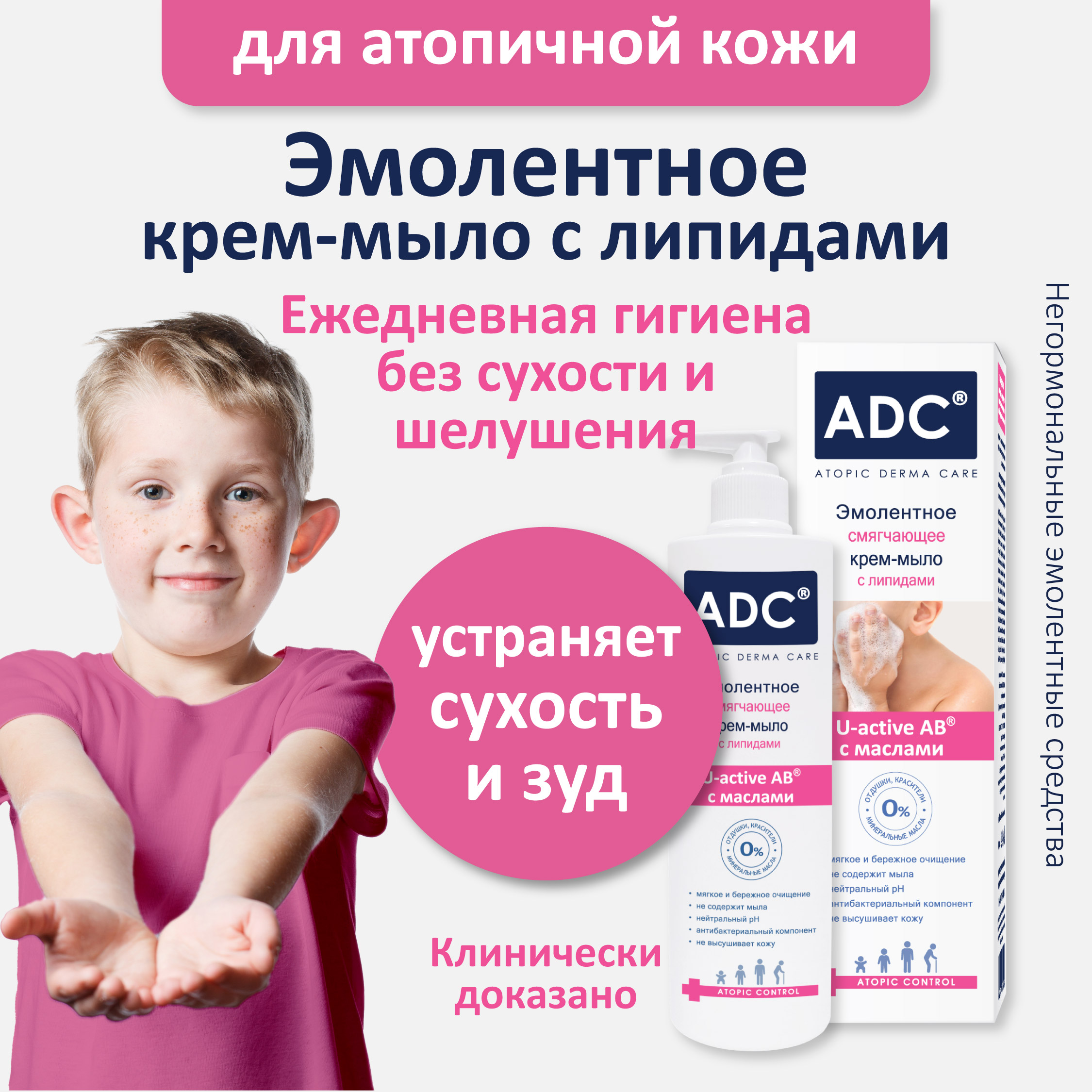 Крем-мыло ADC Эмолентное смягчающее для атопичной кожи - фото 2