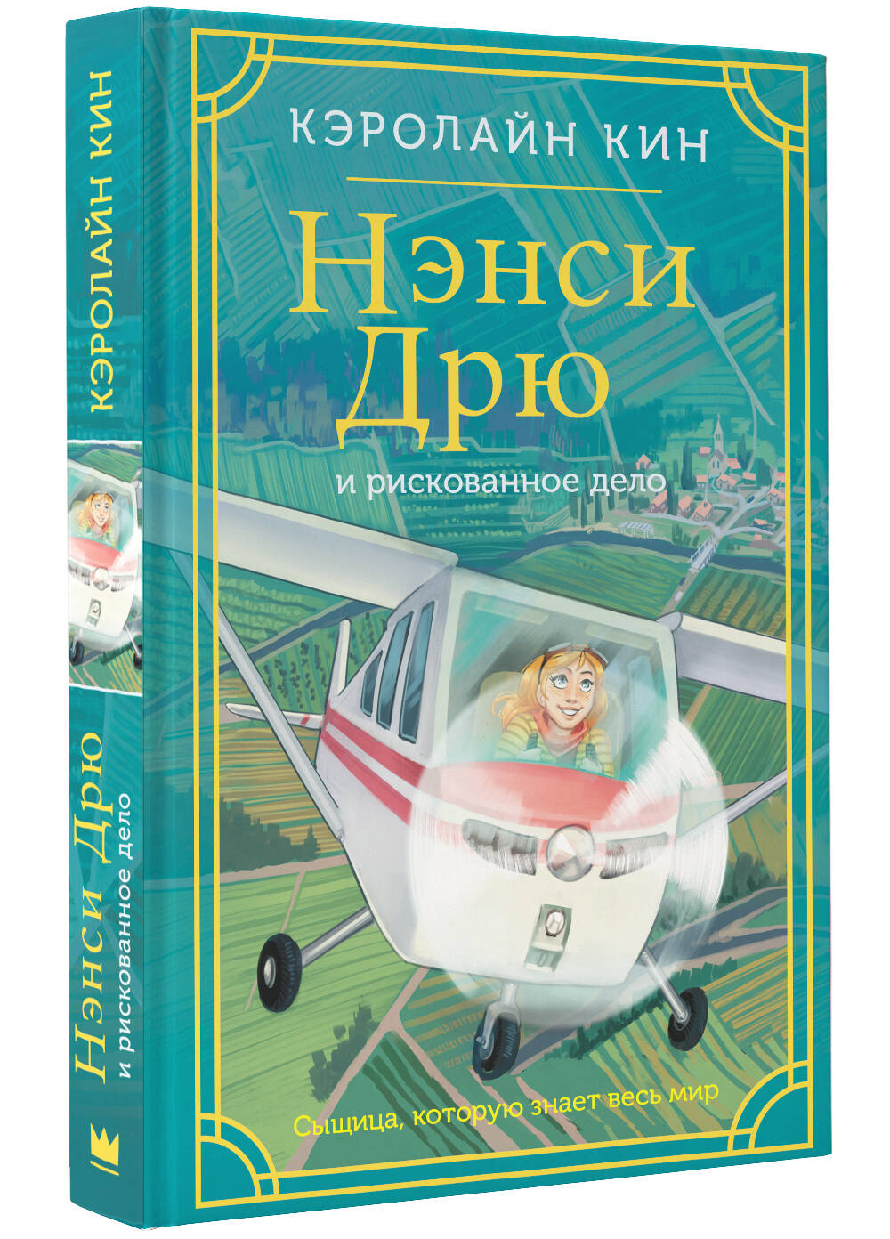 Книга АСТ Нэнси Дрю и рискованное дело купить по цене 425 ₽ в  интернет-магазине Детский мир