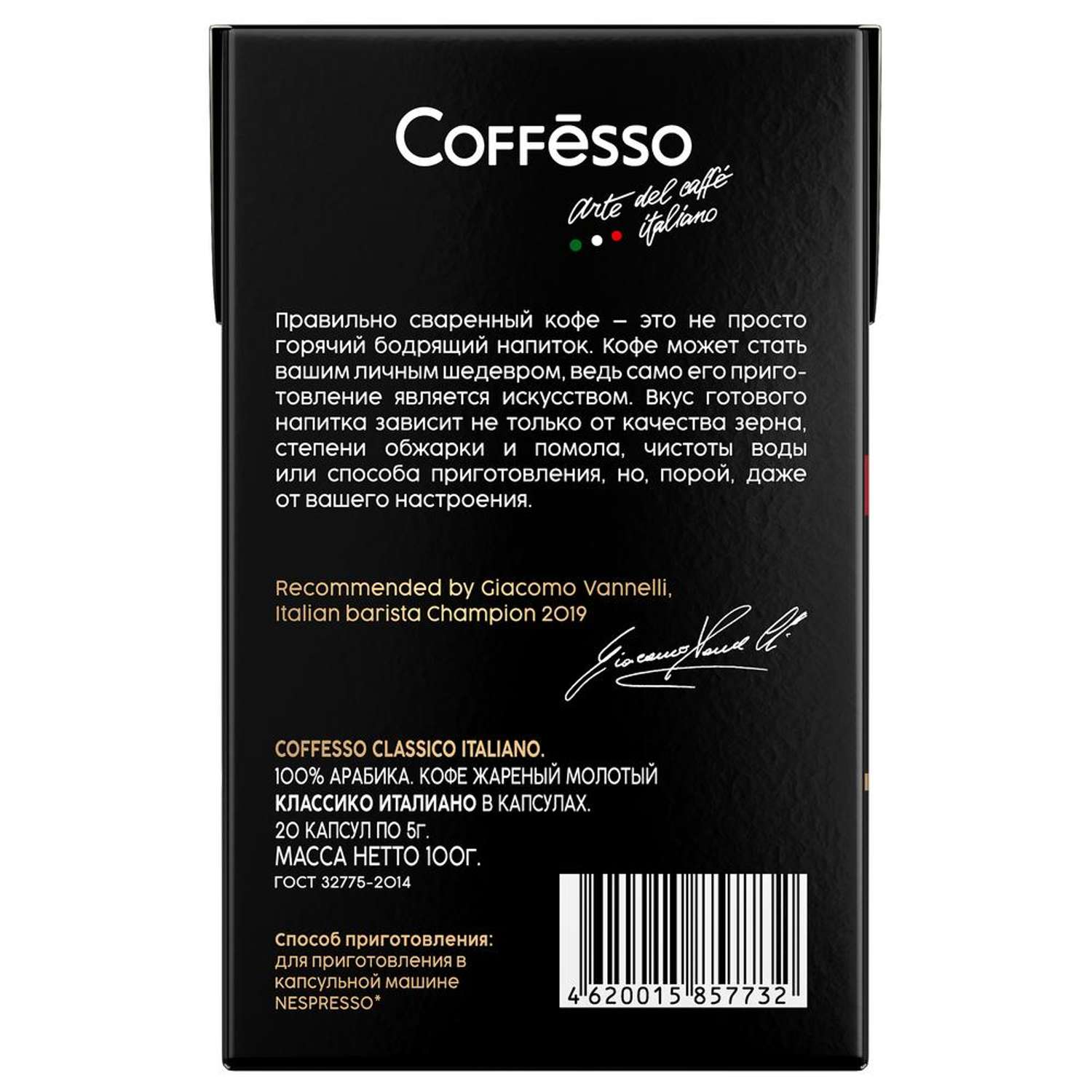 Кофе в капсулах Coffesso Classico Italianо 20 шт - фото 6