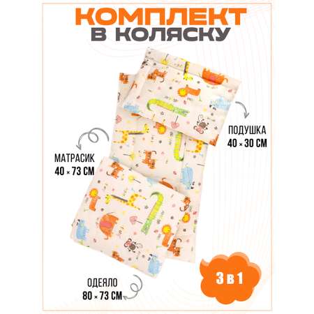 Комплект в коляску Body Pillow джунгли