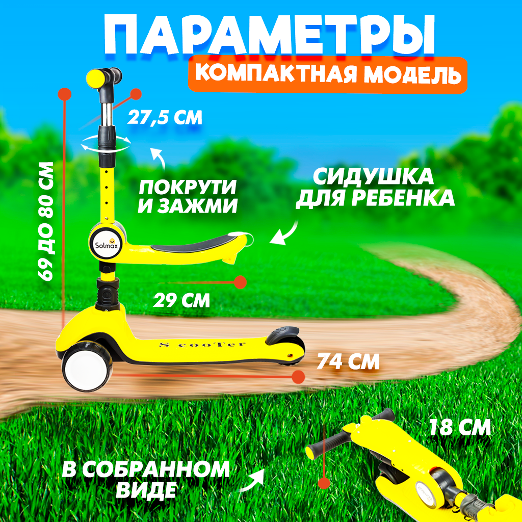 Самокат-кикборд Solmax 2 в 1 складной трехколесный музыкальный с подсветкой желтый - фото 4