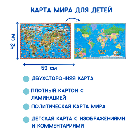 Детская карта мира АГТ Геоцентр Страны и Достопримечательности настольная двусторонняя 59х42 см