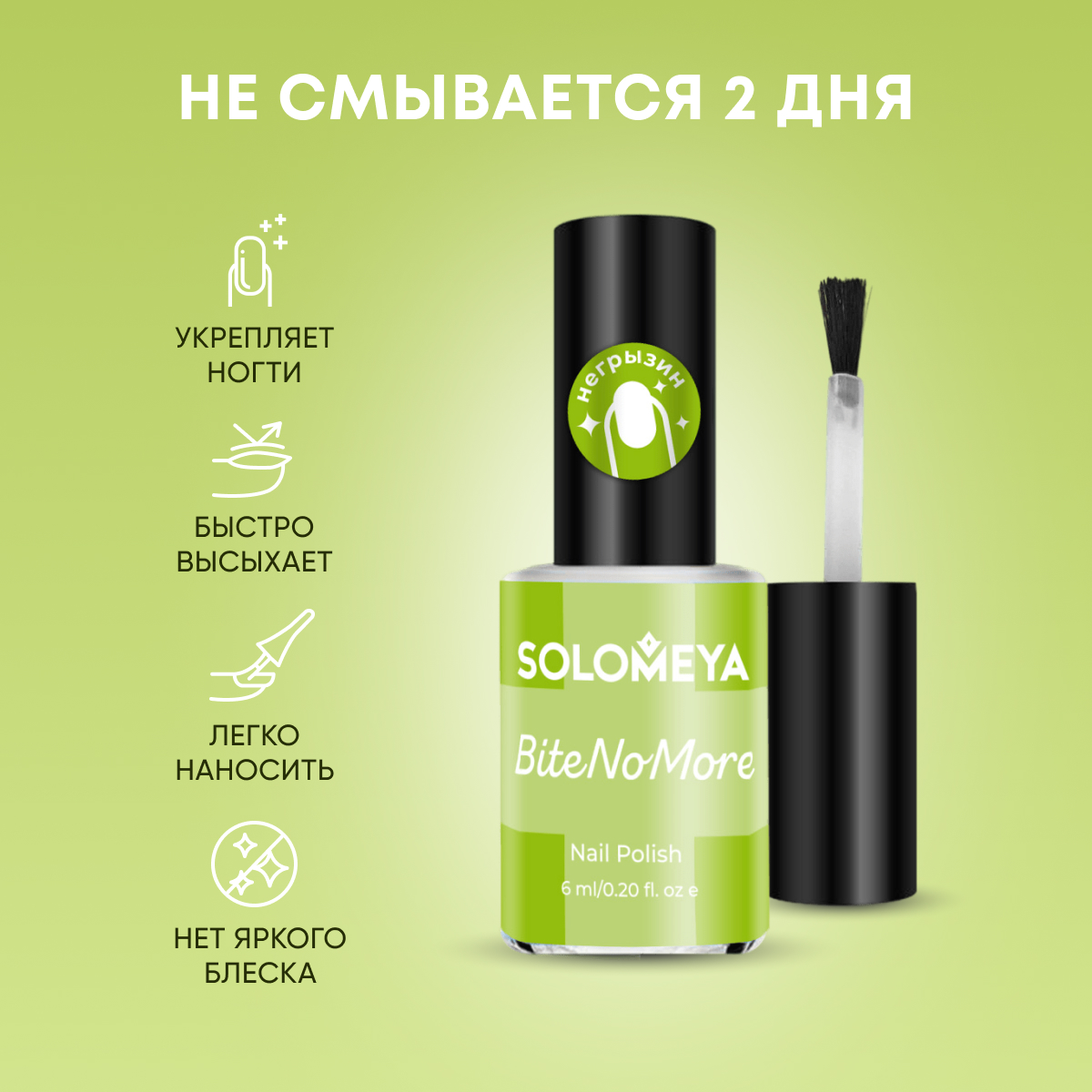 Горький лак SOLOMEYA от привычки грызть ногти 6 мл - фото 4