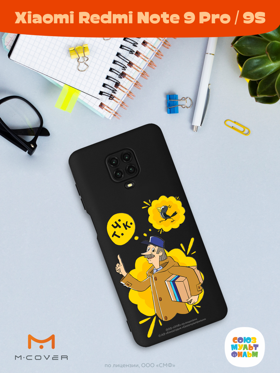 Силиконовый чехол Mcover для смартфона Xiaomi Redmi Note 9S Note 9 Pro Союзмультфильм Говорящая посылка - фото 3