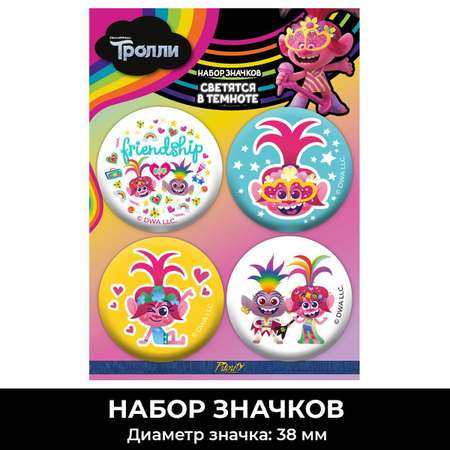 Набор PrioritY светящихся значков Тролли 4 шт