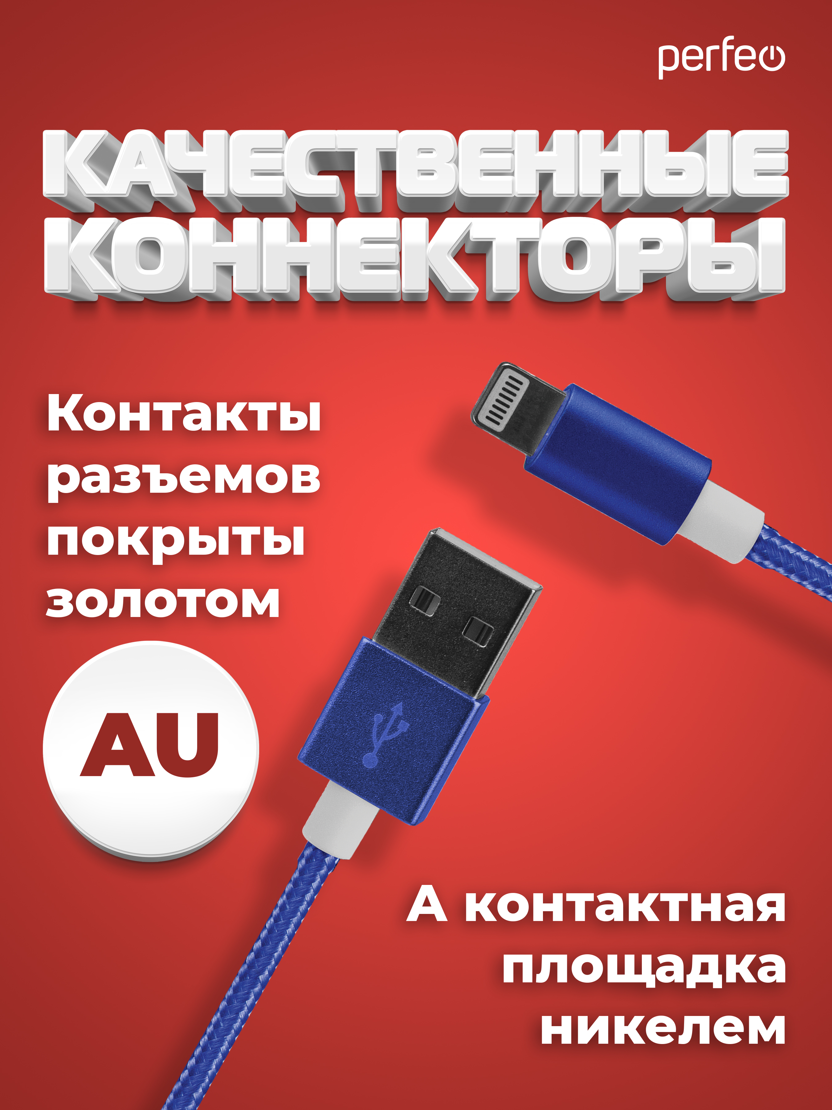 Кабель Perfeo для iPhone USB - 8 PIN Lightning синий длина 1 м. I4311 - фото 3