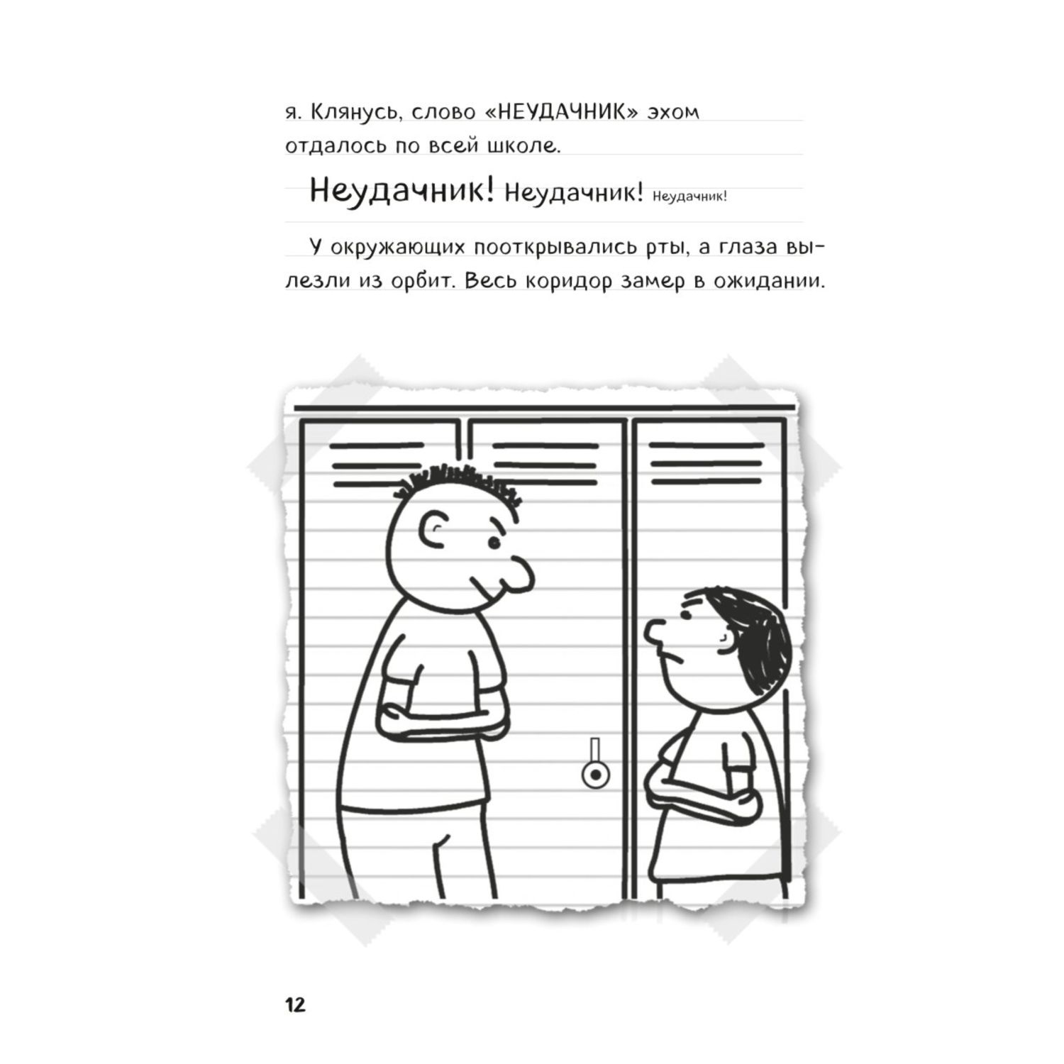 Книга Эксмо Дневник Стива Омнибус 1 Книги 1-5 Да начнутся приключения - фото 7