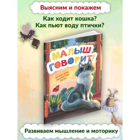 Книга Феникс Премьер Игры для развития речи