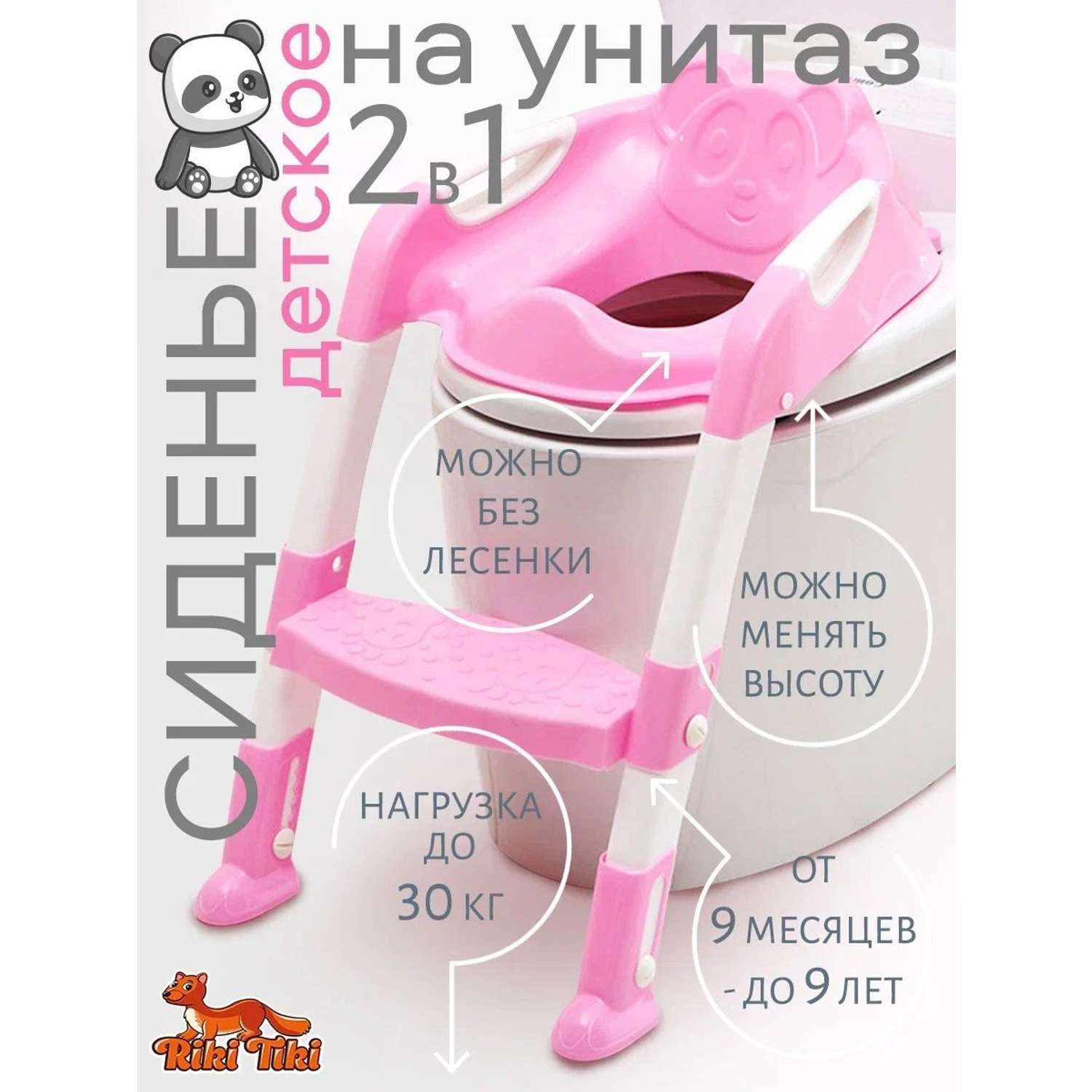 Сиденье для унитаза RIKI TIKI Панда детское складное с лесенкой розовый - фото 2