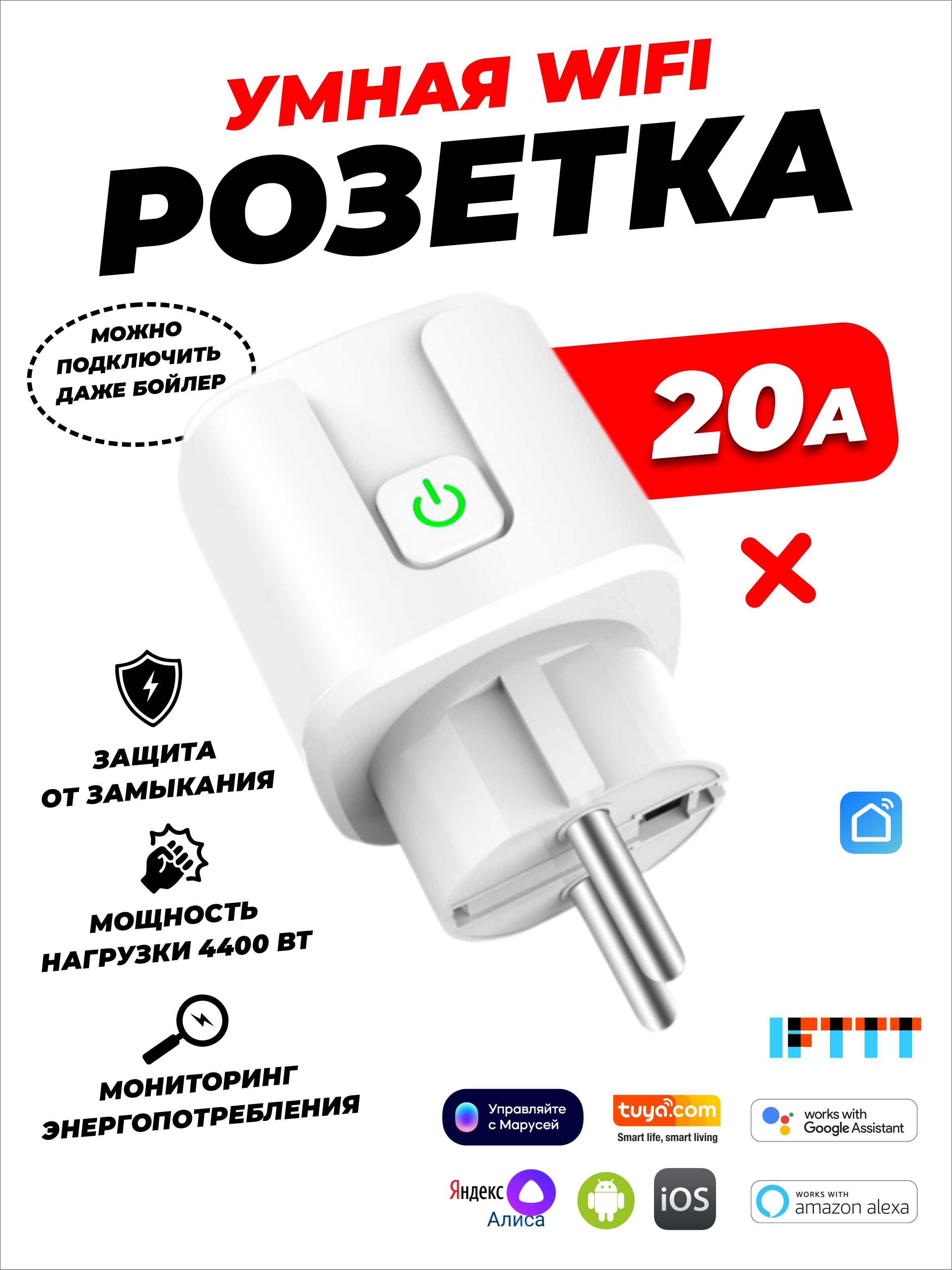 Умная беспроводная розетка SmartRules WiFi розетка 20А