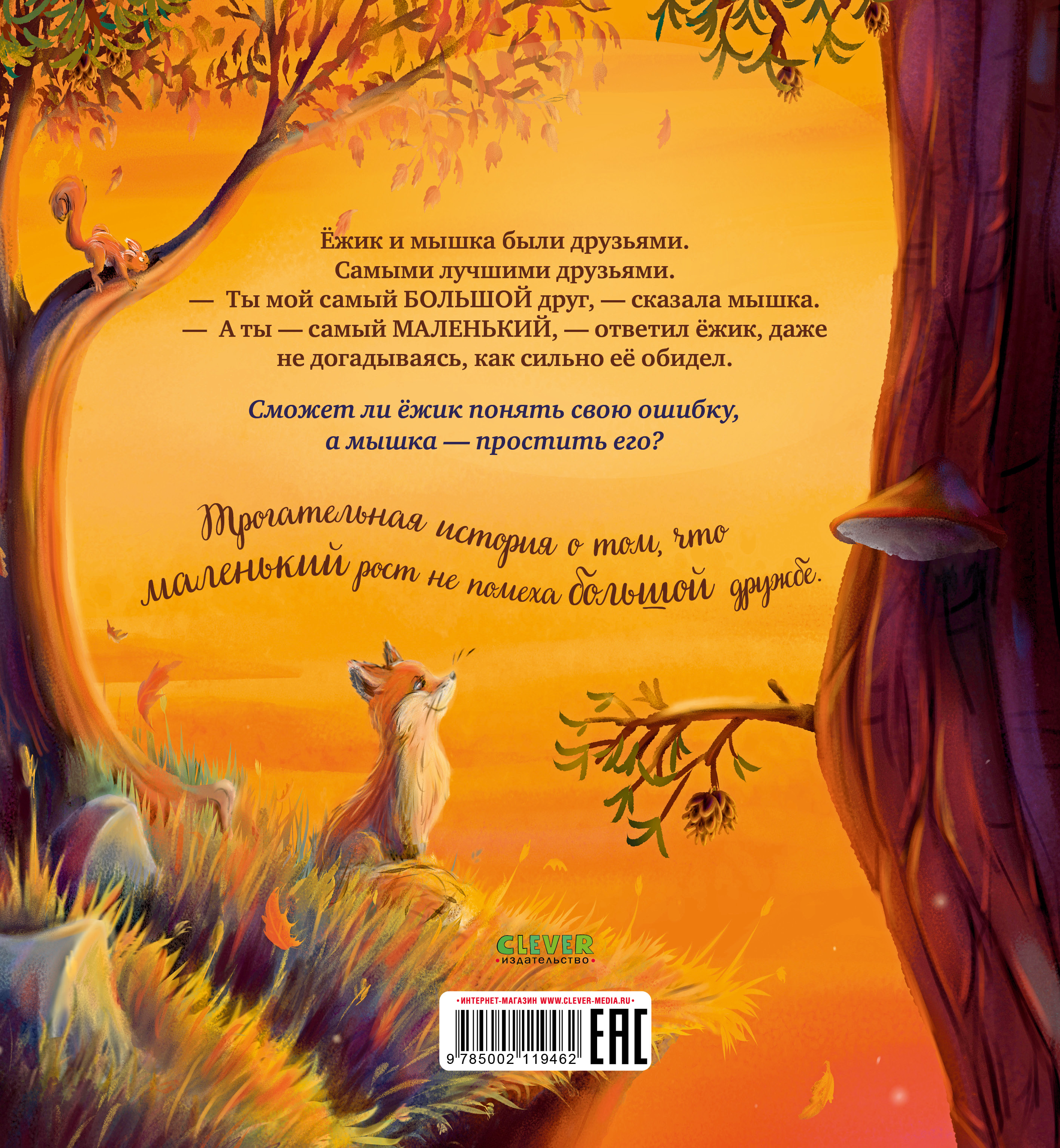 Книжки-картинки (мягкая обложка) Clever Большой маленький друг - фото 7