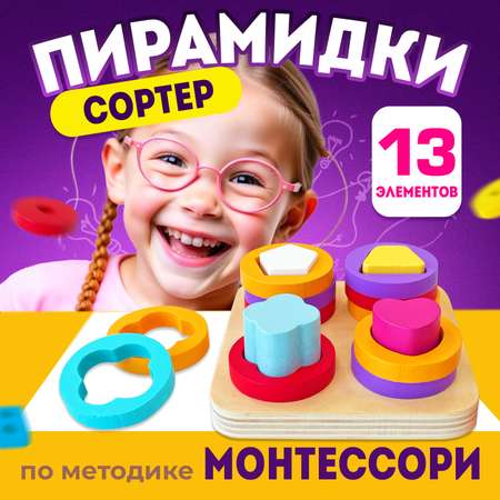 Развивающий деревянный сортер MINI-TOYS пирамидки Геометрия/круги 13 элементов