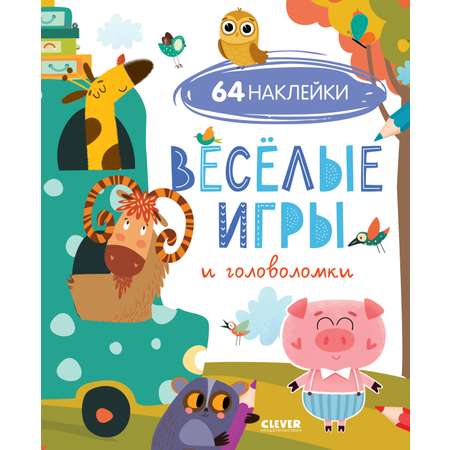 Книга Clever Веселые игры и головоломки (с наклейками)