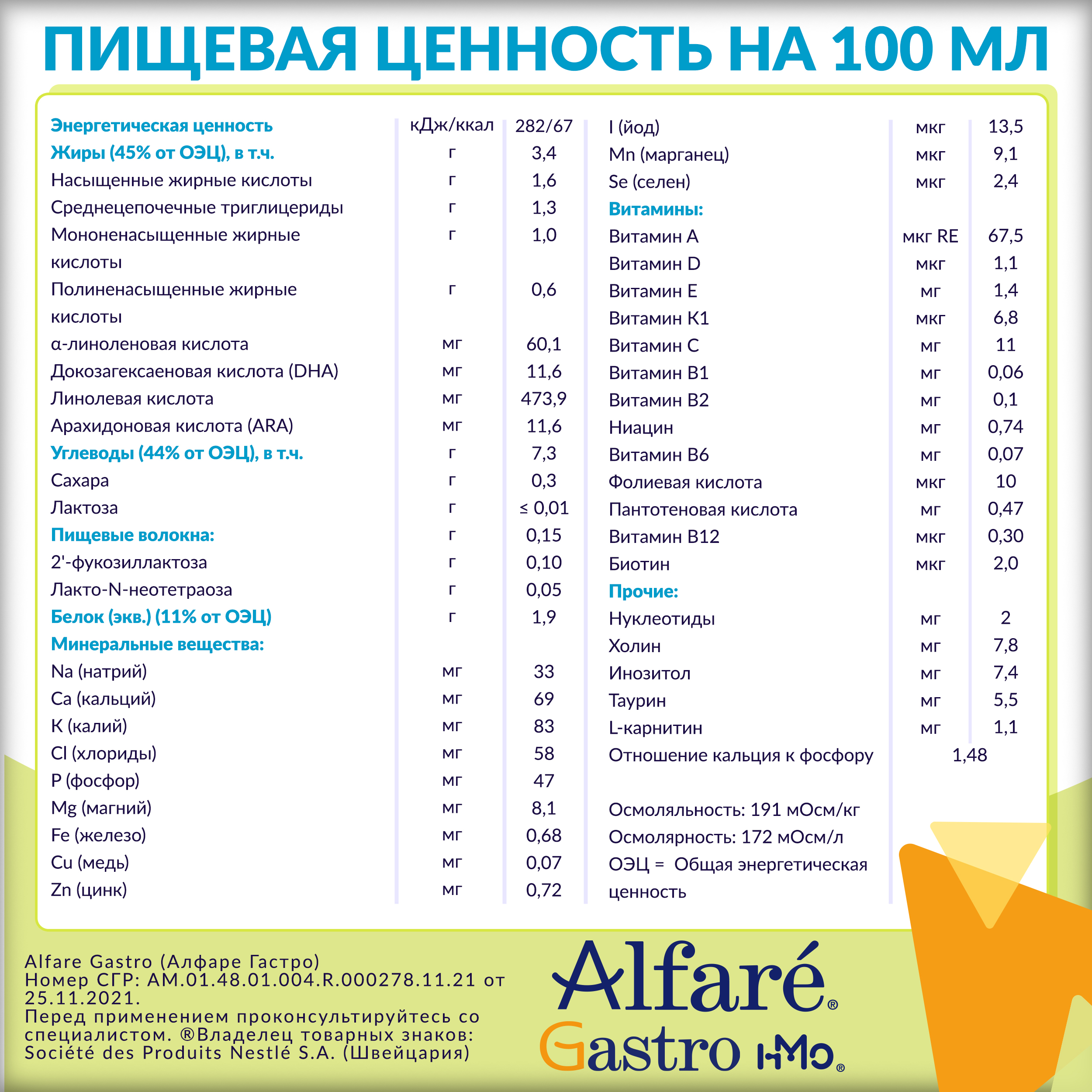 Cмесь Nestle Alfare Gastro 400г c 0месяцев - фото 14