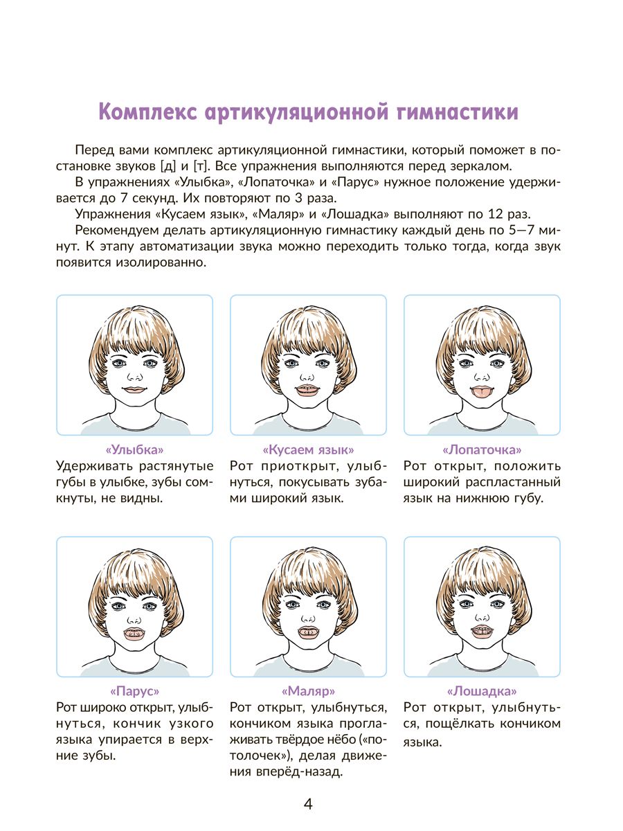 Рабочая тетрадь ИД Литера Автоматизируем звуки раннего онтогенеза Д и Т - фото 3