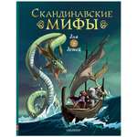 Книга АСТ Скандинавские мифы для детей