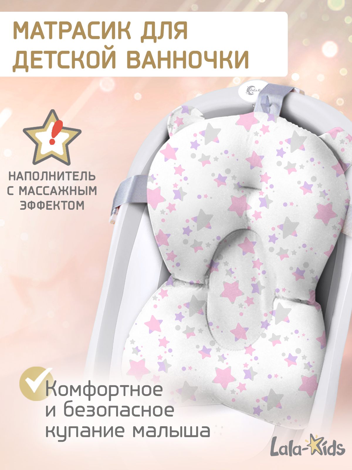 Матрасик для купания новорожденных LaLa-Kids в ванночку Звезды розовые - фото 1