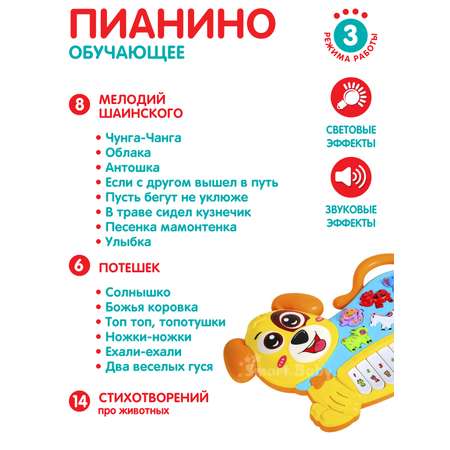 Развивающая игрушка Smart Baby Пианино музыкальное обучающее JB0333399