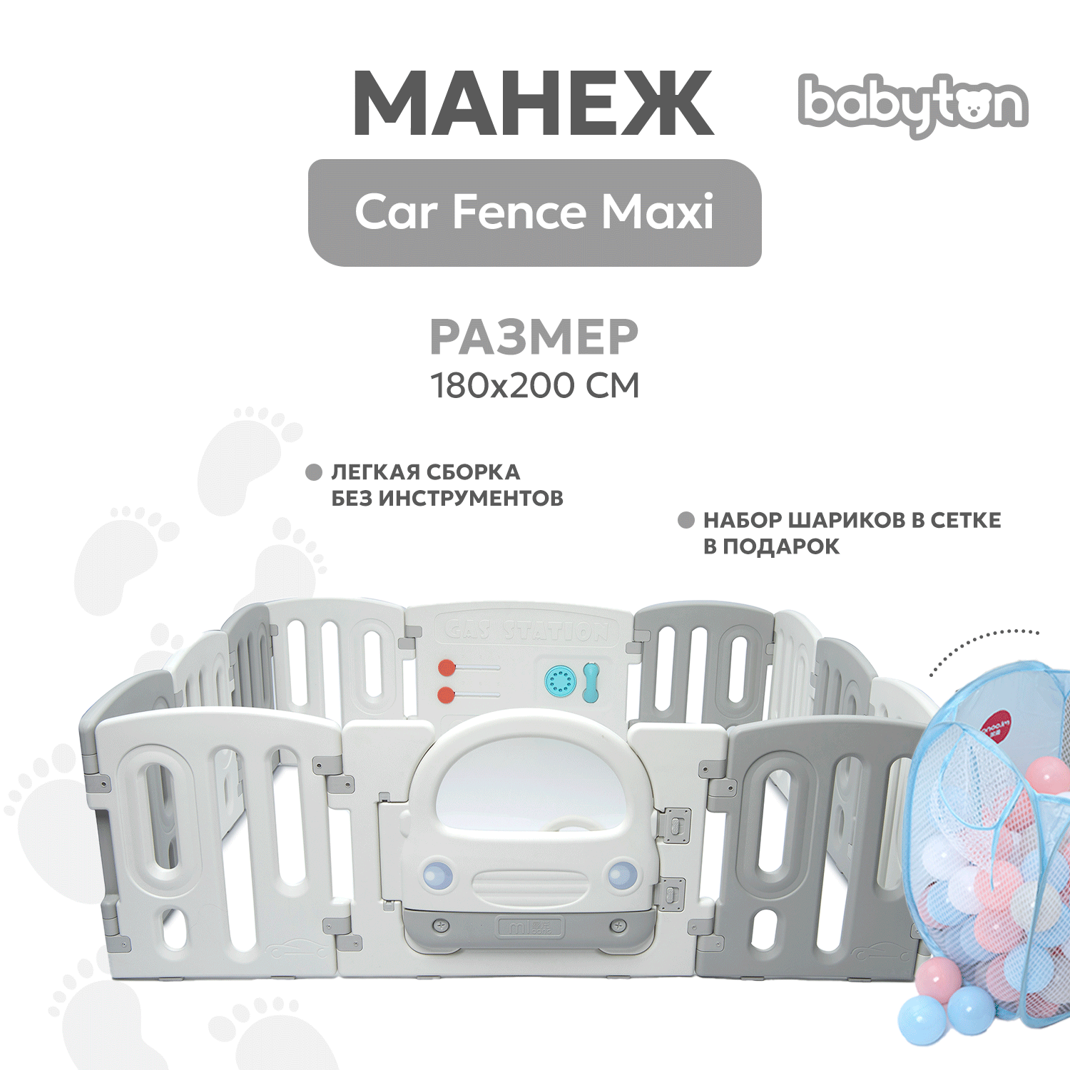 Манеж Babyton Car Fence Maxi LZ-CF003 LZ-CF003 - фото 1