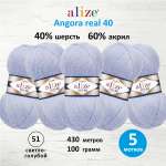 Пряжа Alize для вязания теплых вещей Angora real 40 100 гр 430 м 5 мотков 51 светло-голубой