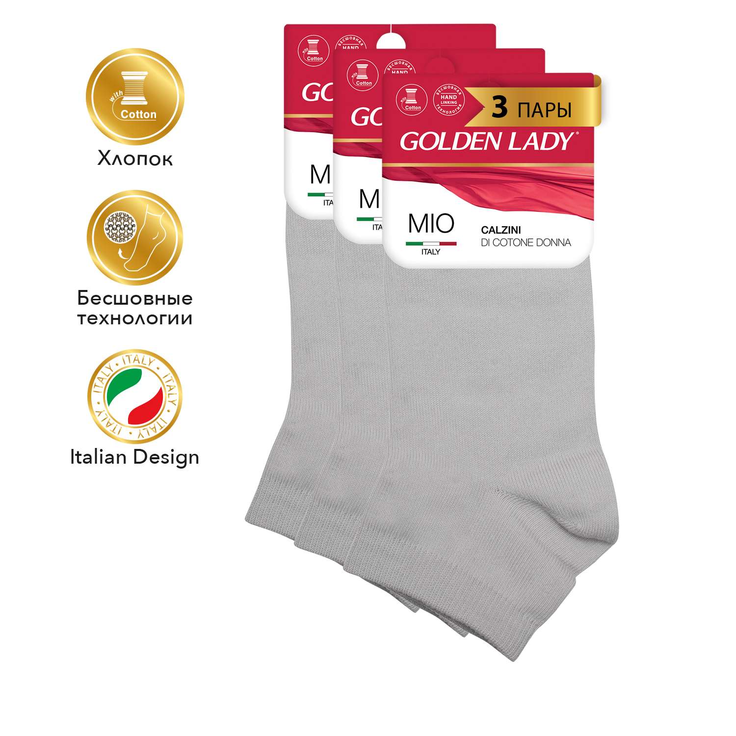 Носки 3 пары Golden lady GLD MIO укороченный Grigio (спайка 3 штуки) - фото 3