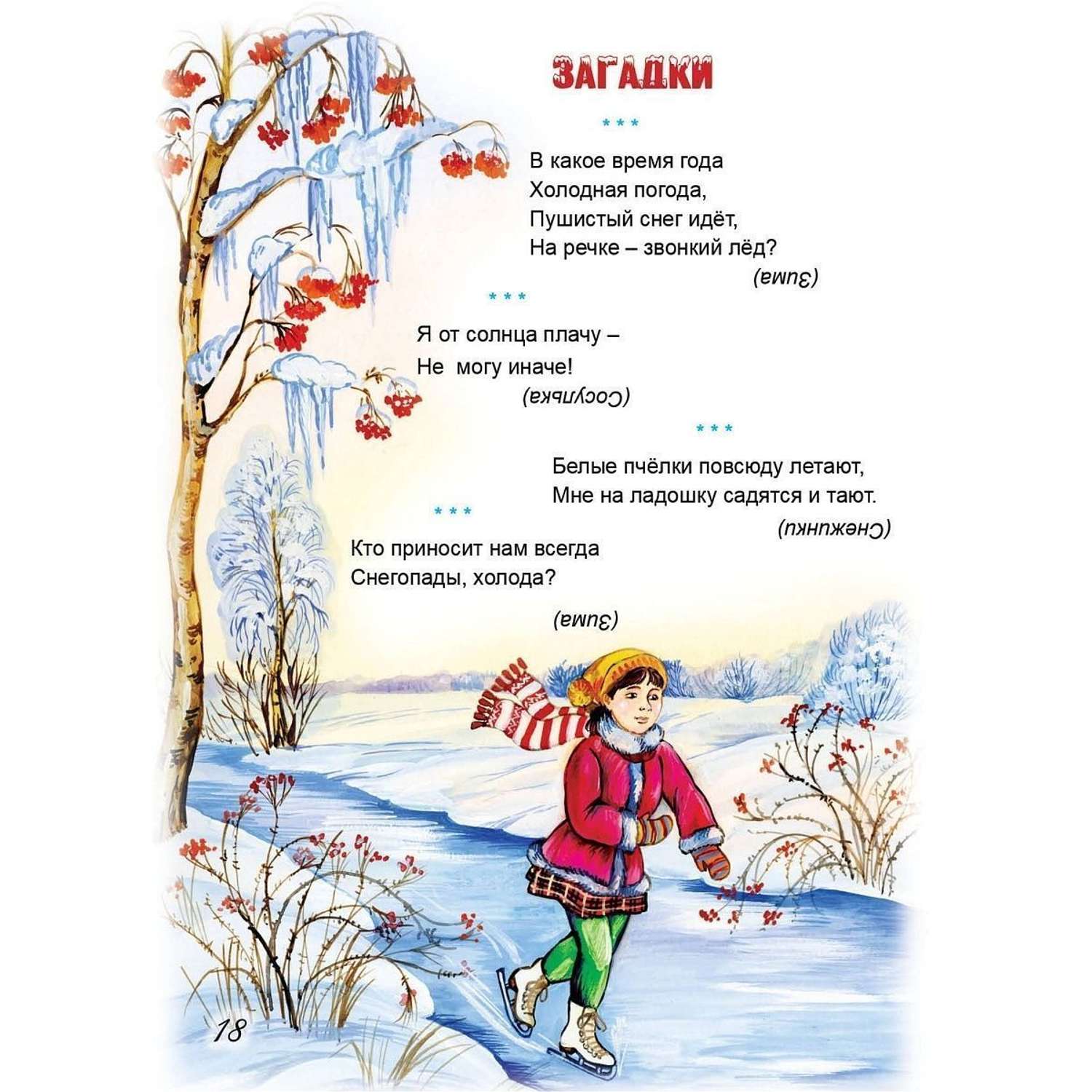 Книга Алтей для детей новогодние стихи сказки - фото 6
