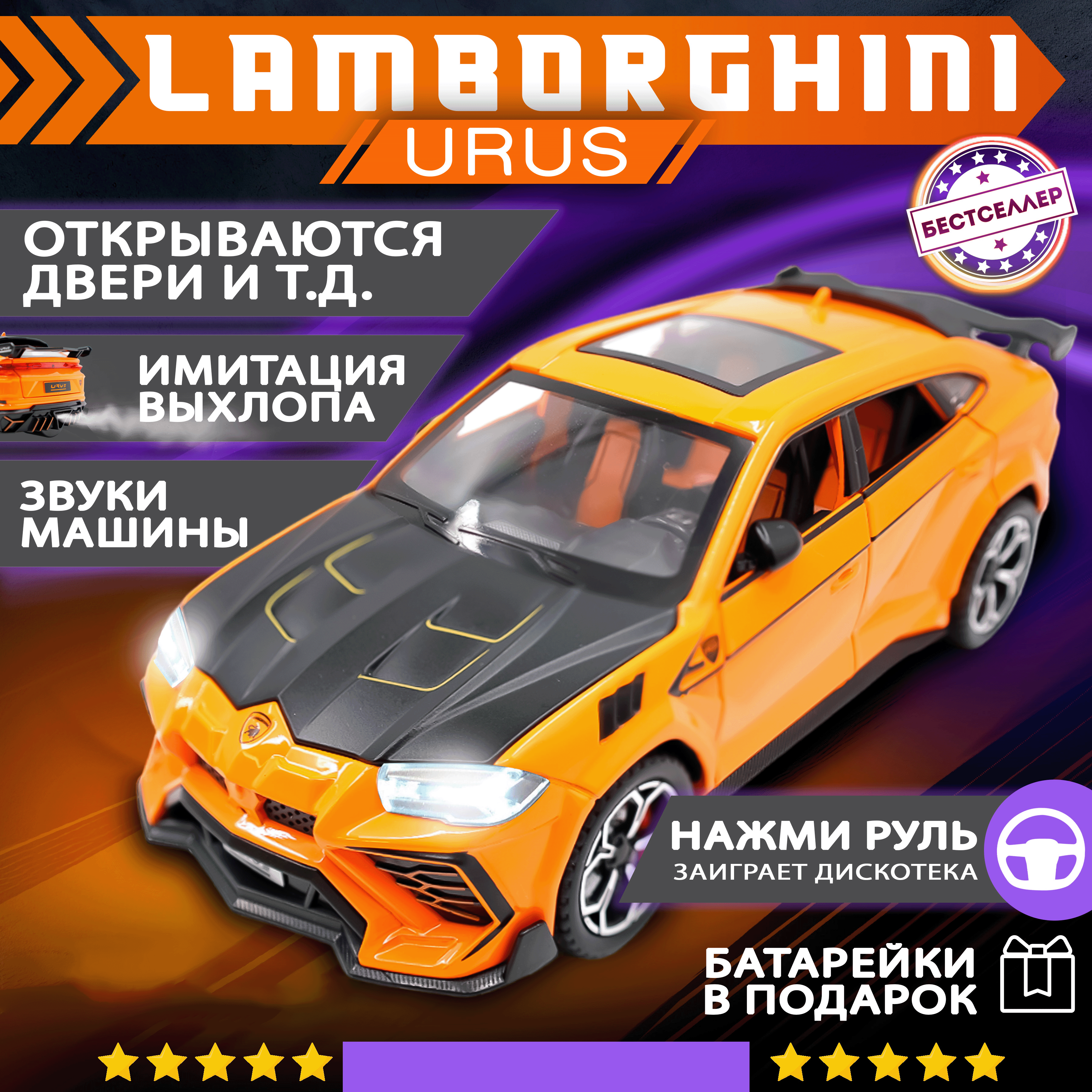 Автомобиль Бестселлер Lamborghini 1:24 инерционный оранжевый 0202563 - фото 1