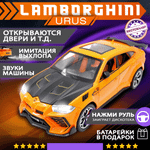 Автомобиль Бестселлер Lamborghini 1:24 инерционный оранжевый