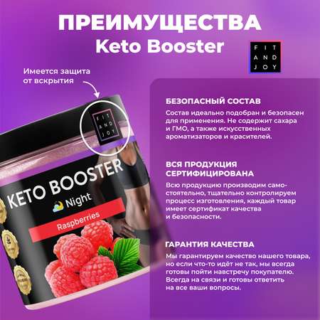 Жиросжигатель для похудения FIT AND JOY Keto Booster Малина Ночь