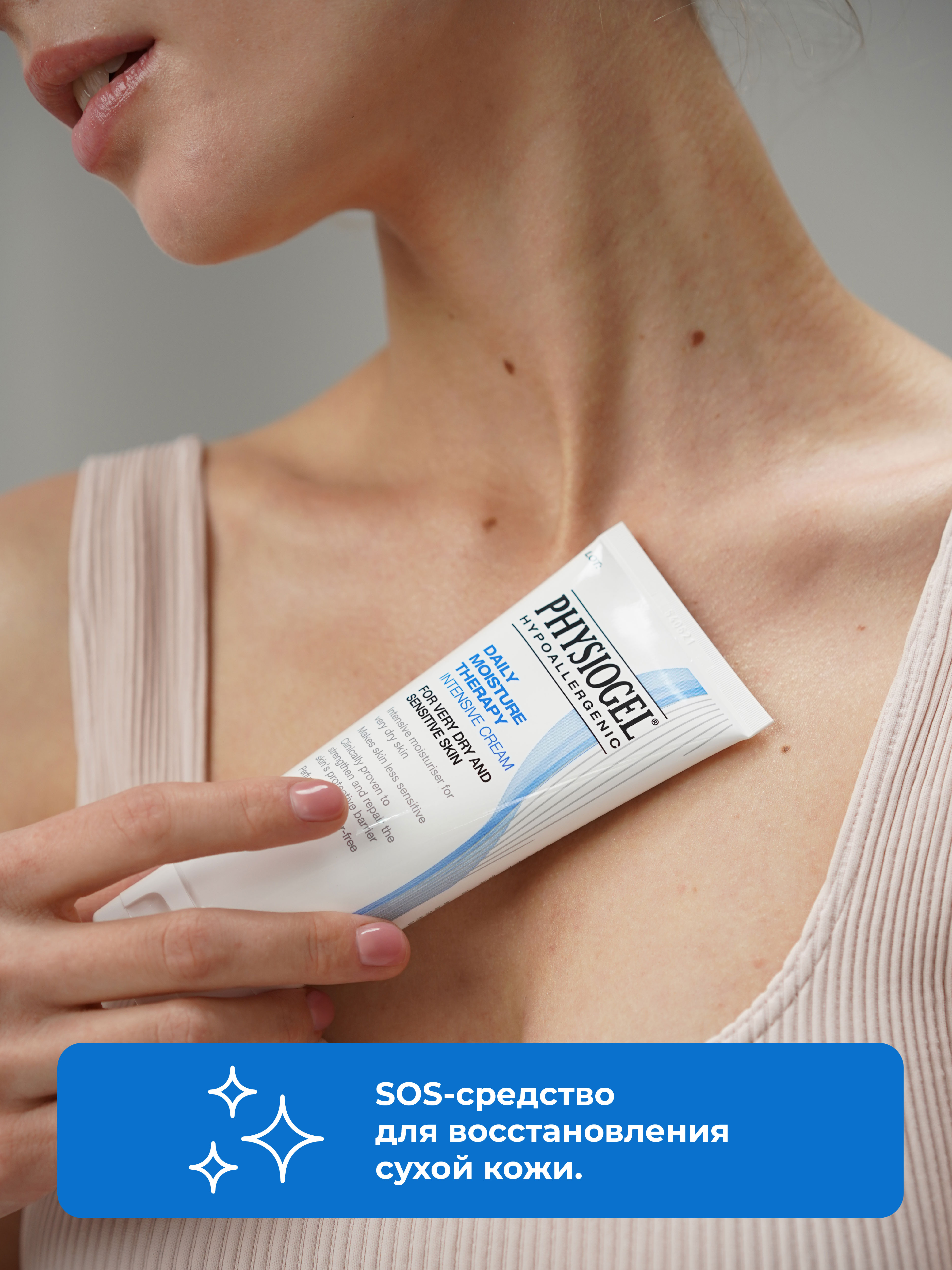 Интенсивный крем PHYSIOGEL увлажняющий 100ml - фото 2