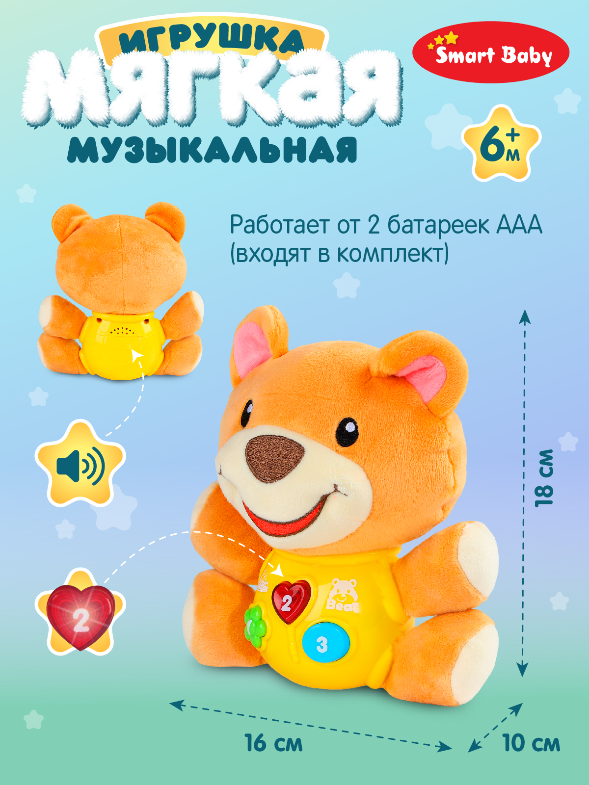 Игрушка развивающая Smart Baby Музыкальный Мишка - фото 4