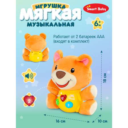 Игрушка развивающая Smart Baby Музыкальный Мишка