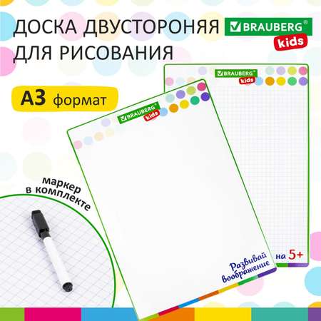 Доска маркерная Brauberg для рисования двухсторонняя А3