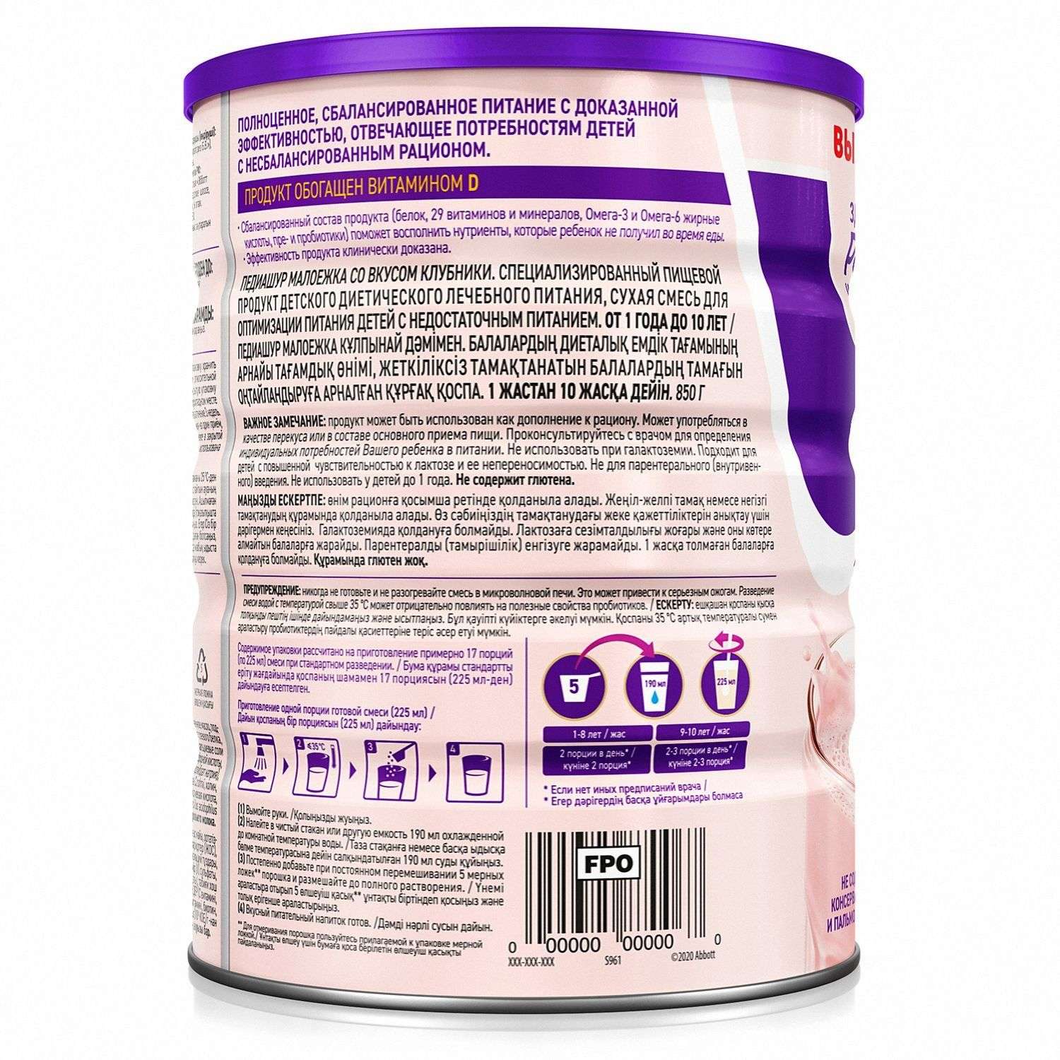 Смесь г. Смесь PEDIASURE Малоежка шоколад. PEDIASURE Abbott Малоежка сухая со вкусом ванили от 1 года до 10 лет. Малоежка ваниль 850 гр. Смесь PEDIASURE (Abbott) Малоежка.