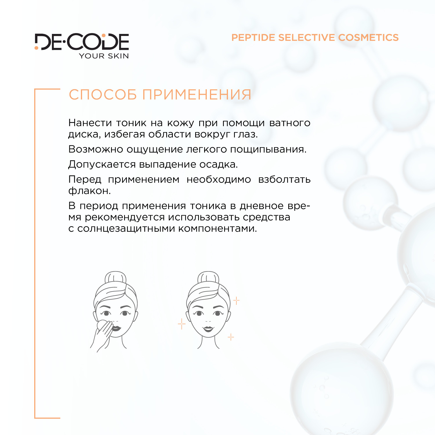 Тоник для лица DECODE обновляющий smart re:cell 150 мл - фото 5