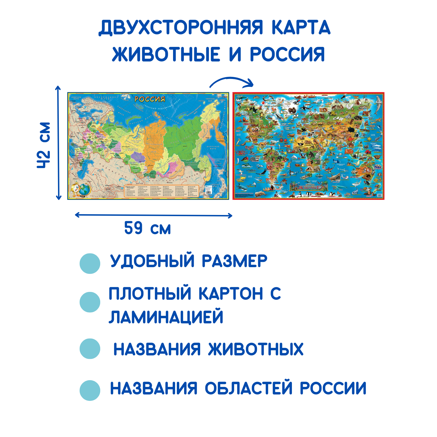 Географическая карта АГТ Геоцентр Животные и Российская Федерация для детей 59х42 см - фото 3