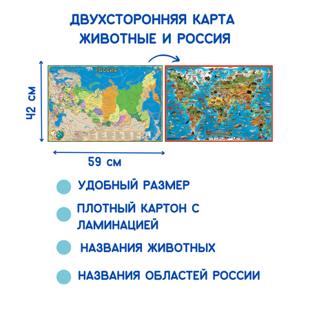 Географическая карта АГТ Геоцентр Животные и Российская Федерация для детей 59х42 см