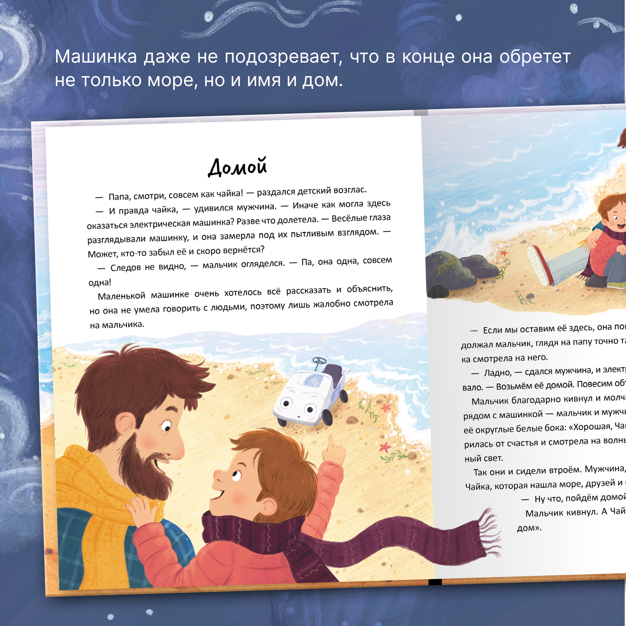 Книга МОЗАИКА kids Чайка и море (Книжный клуб. Почитаем вместе?) - фото 5